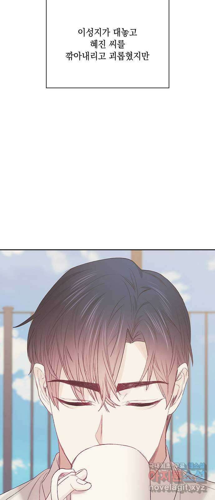 이제야 연애 63화 8