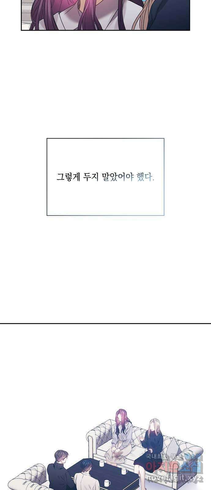 이제야 연애 63화 10