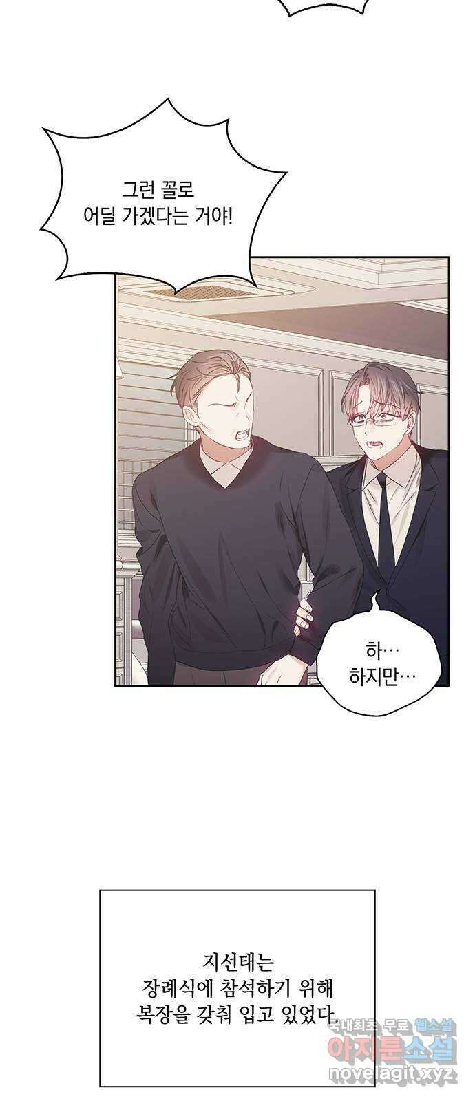 이제야 연애 63화 16