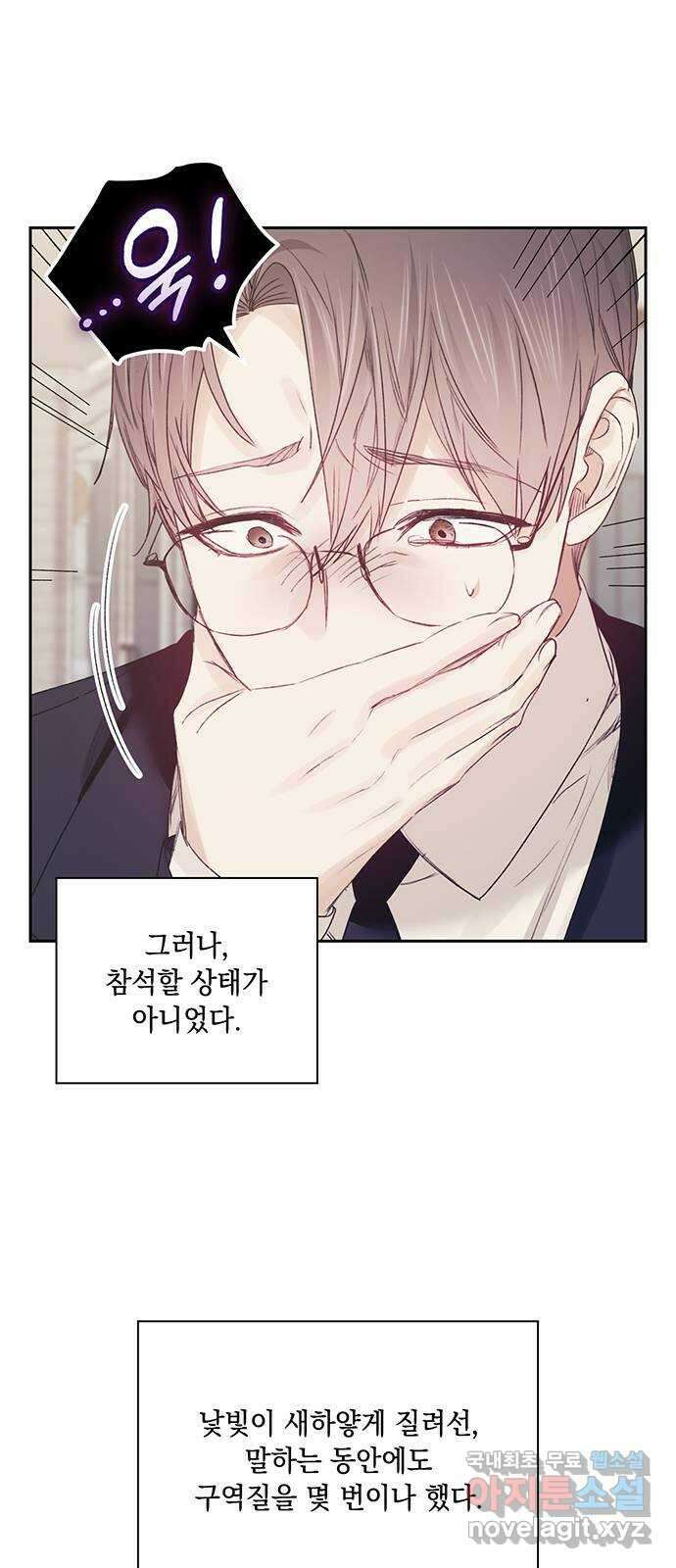 이제야 연애 63화 17