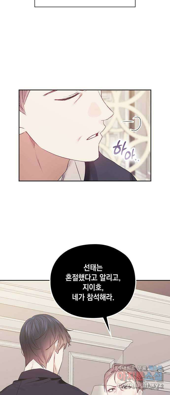 이제야 연애 63화 18