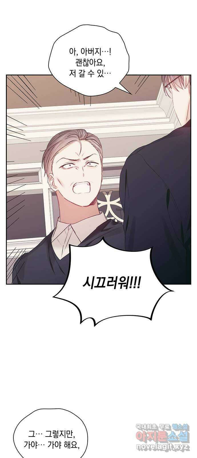 이제야 연애 63화 20