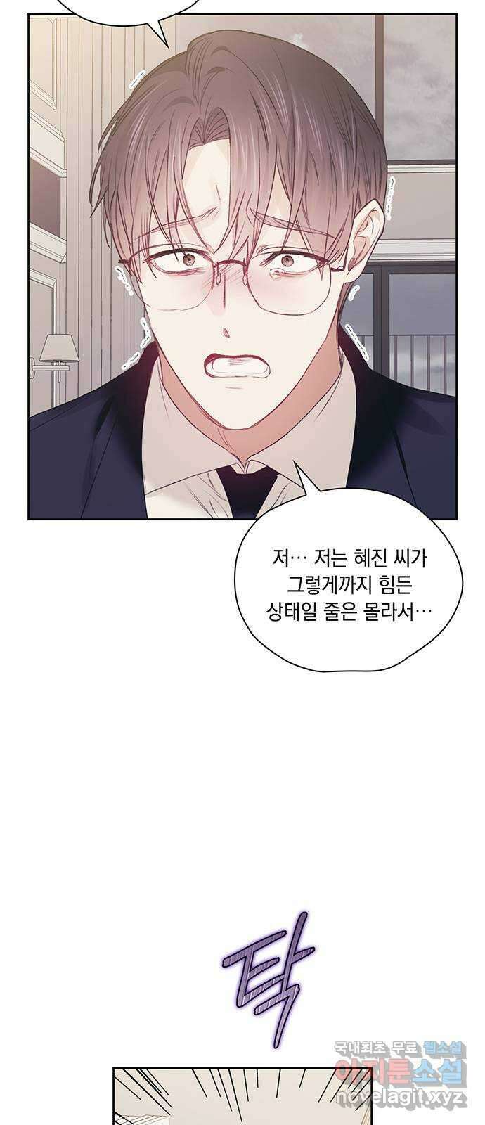 이제야 연애 63화 21