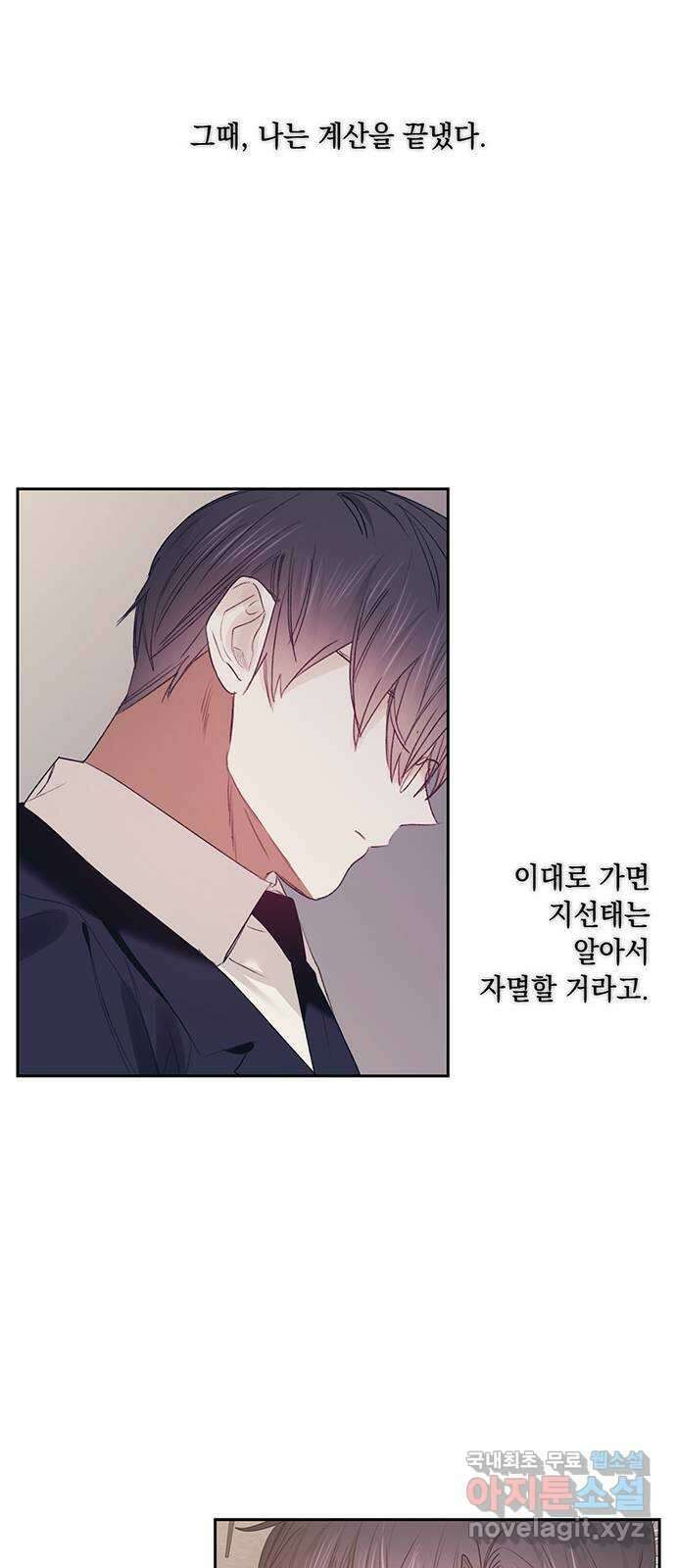 이제야 연애 63화 27