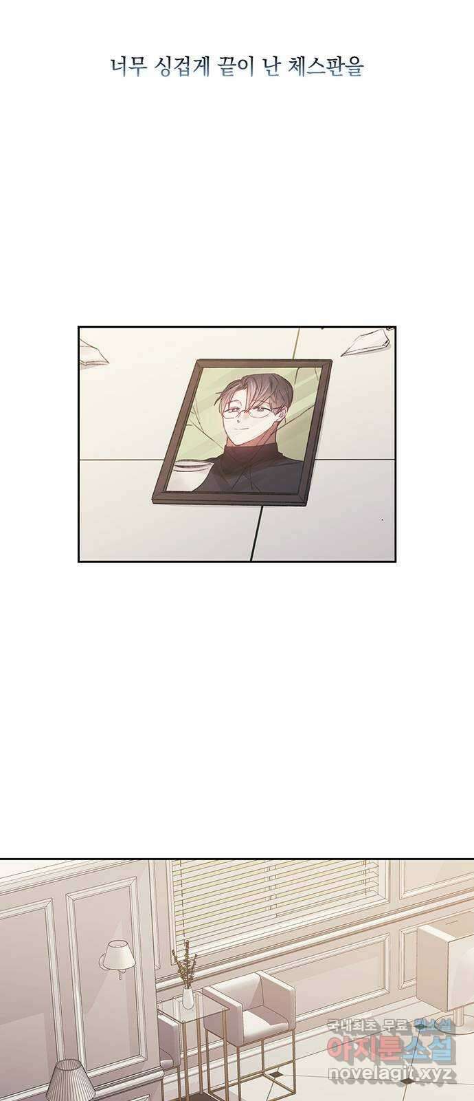 이제야 연애 63화 29