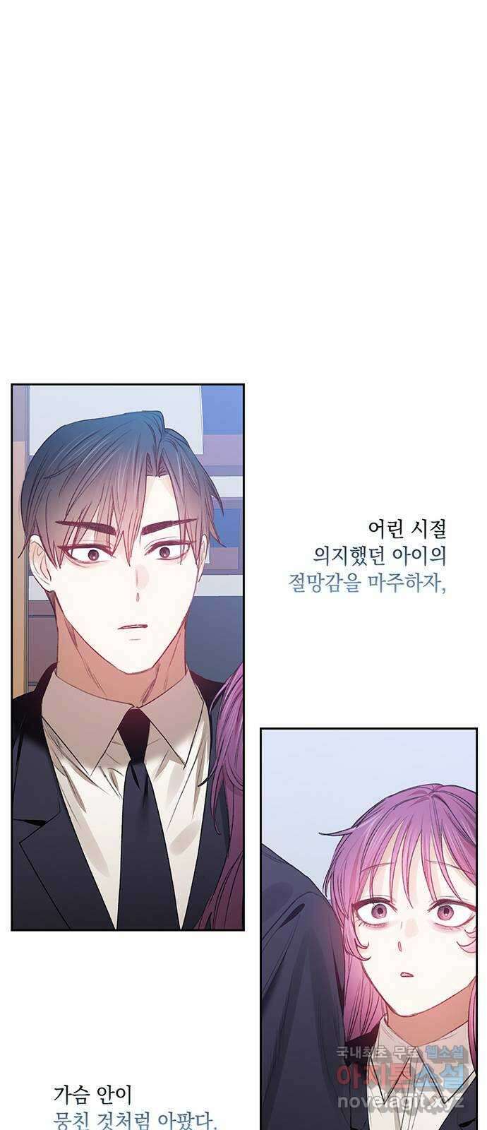 이제야 연애 63화 51