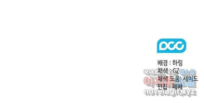 이제야 연애 63화 58