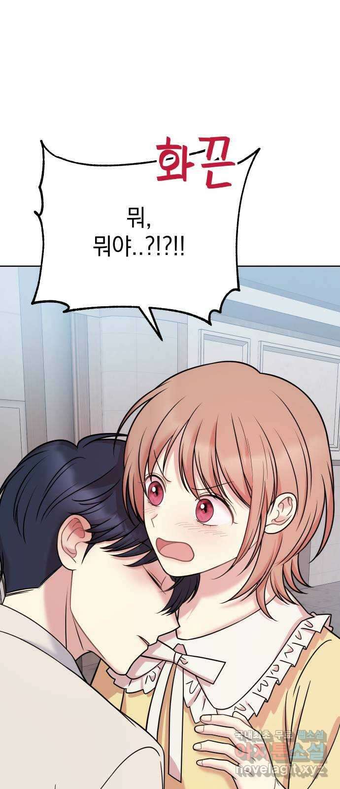 집사, 주세요! 15화. 두근두근 간병 시츄에이션?! 1