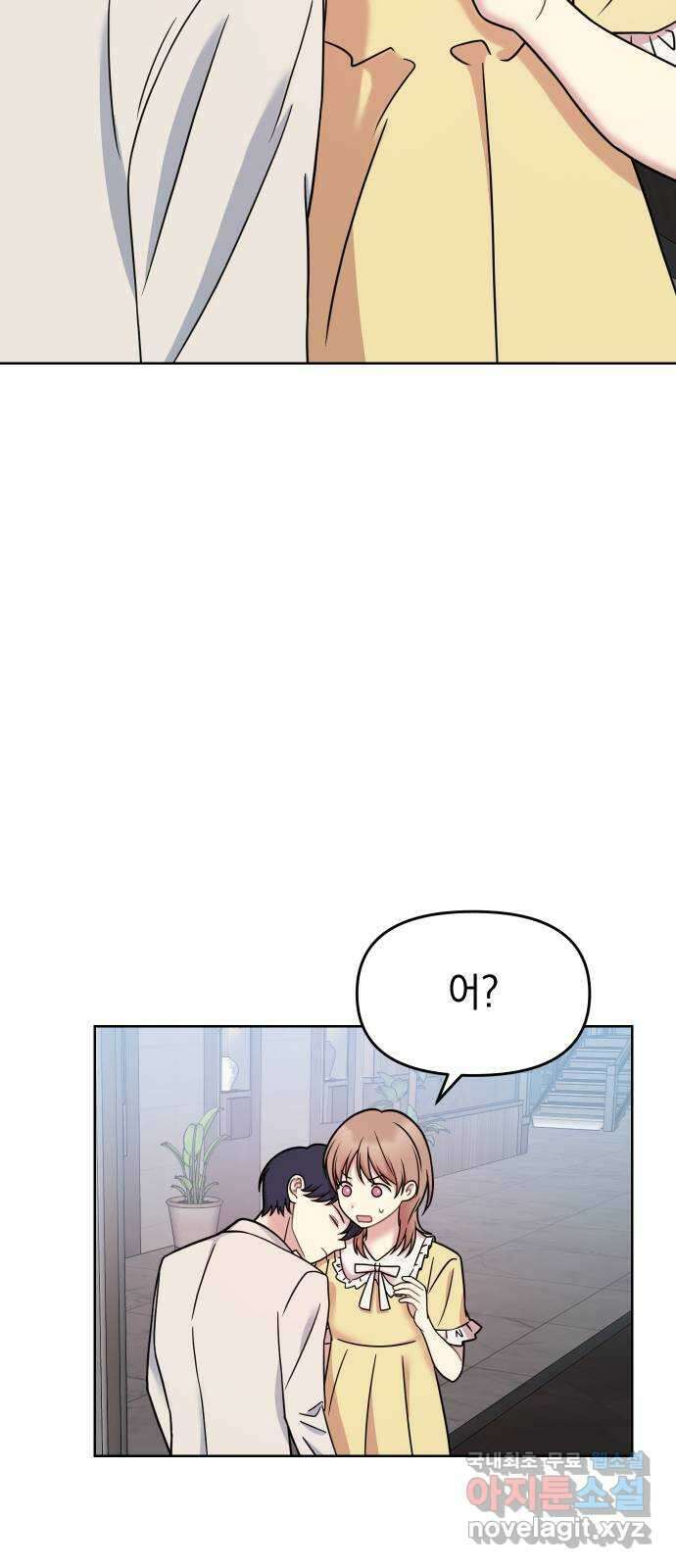 집사, 주세요! 15화. 두근두근 간병 시츄에이션?! 2