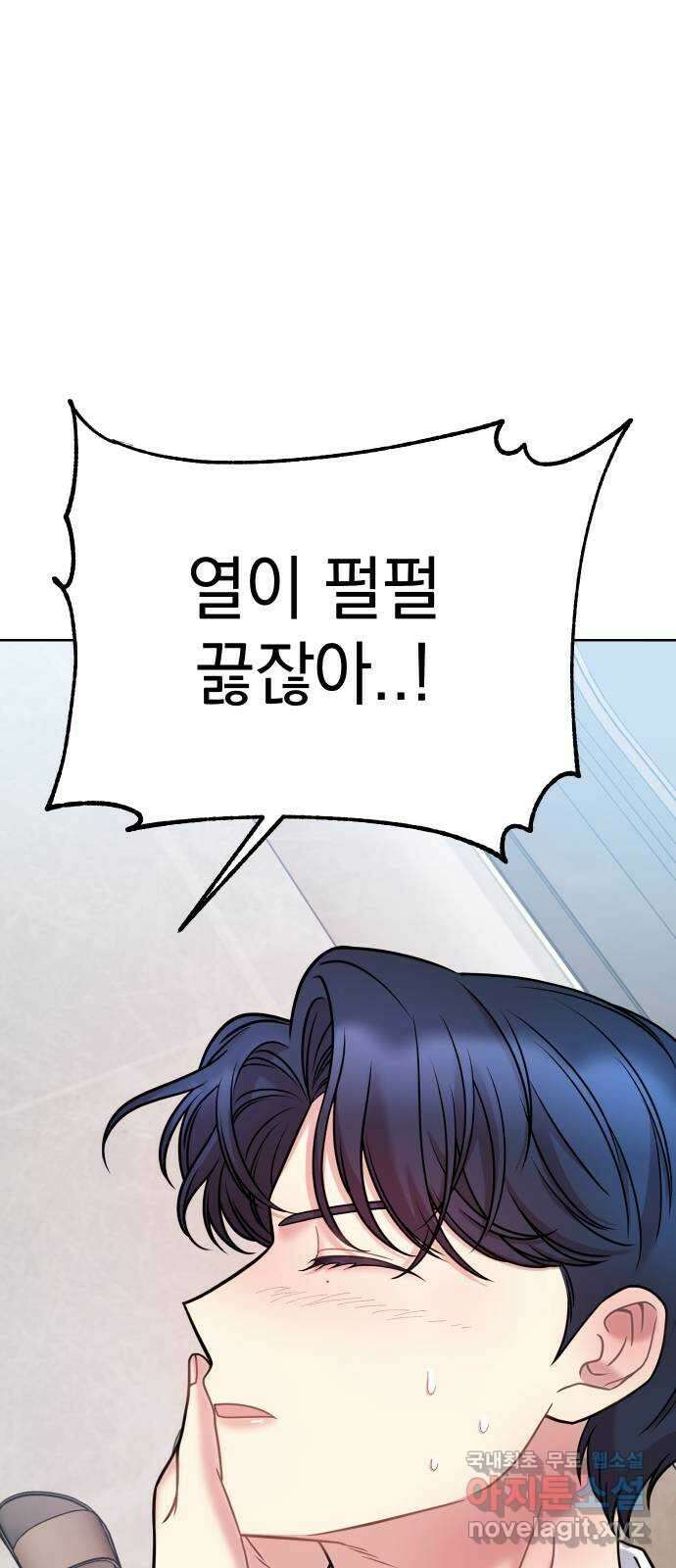 집사, 주세요! 15화. 두근두근 간병 시츄에이션?! 3