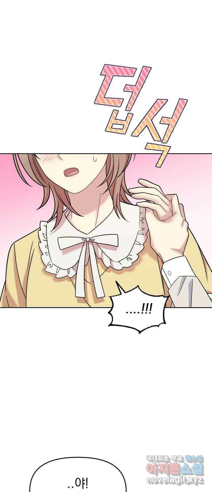 집사, 주세요! 15화. 두근두근 간병 시츄에이션?! 6