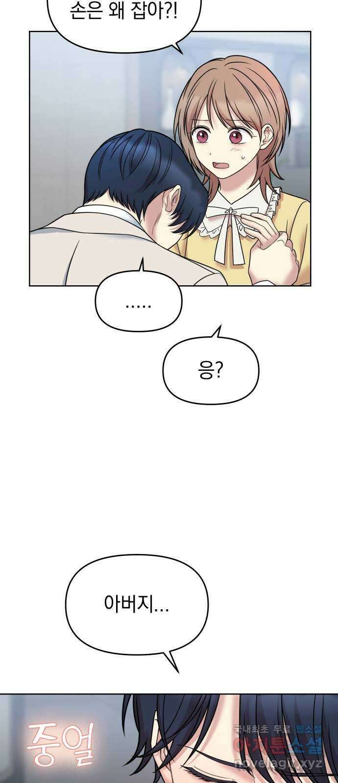집사, 주세요! 15화. 두근두근 간병 시츄에이션?! 7