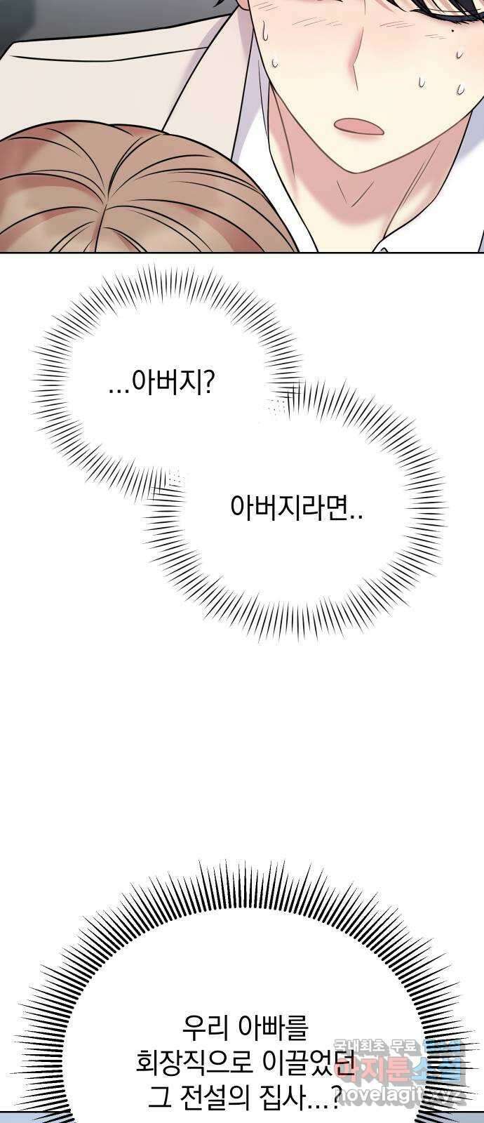 집사, 주세요! 15화. 두근두근 간병 시츄에이션?! 8