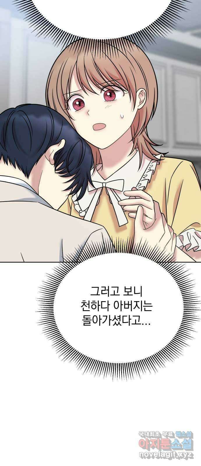 집사, 주세요! 15화. 두근두근 간병 시츄에이션?! 9