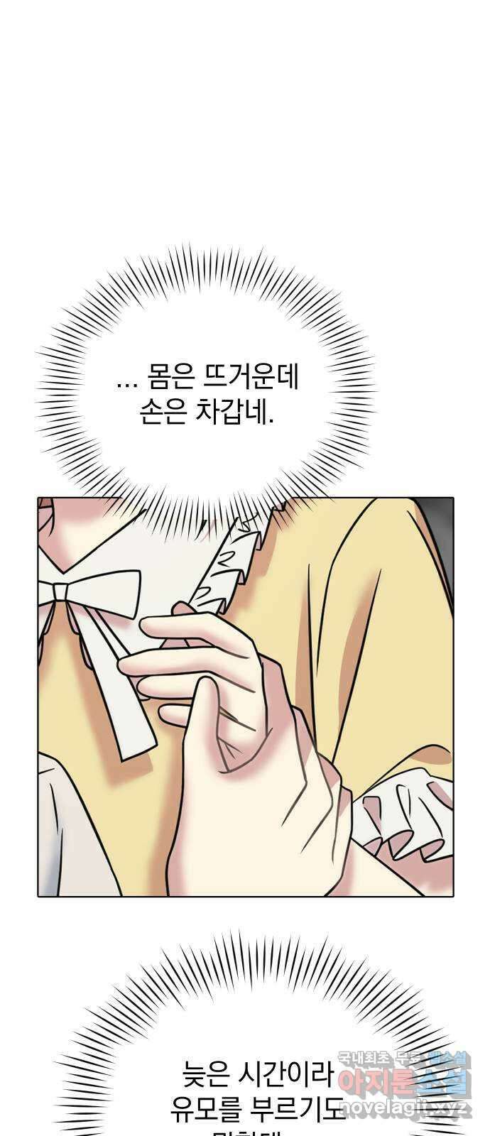 집사, 주세요! 15화. 두근두근 간병 시츄에이션?! 10