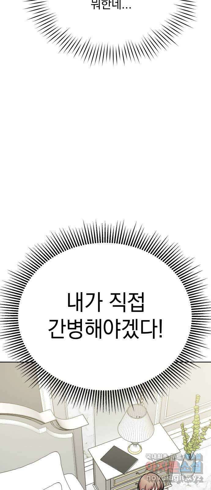 집사, 주세요! 15화. 두근두근 간병 시츄에이션?! 11