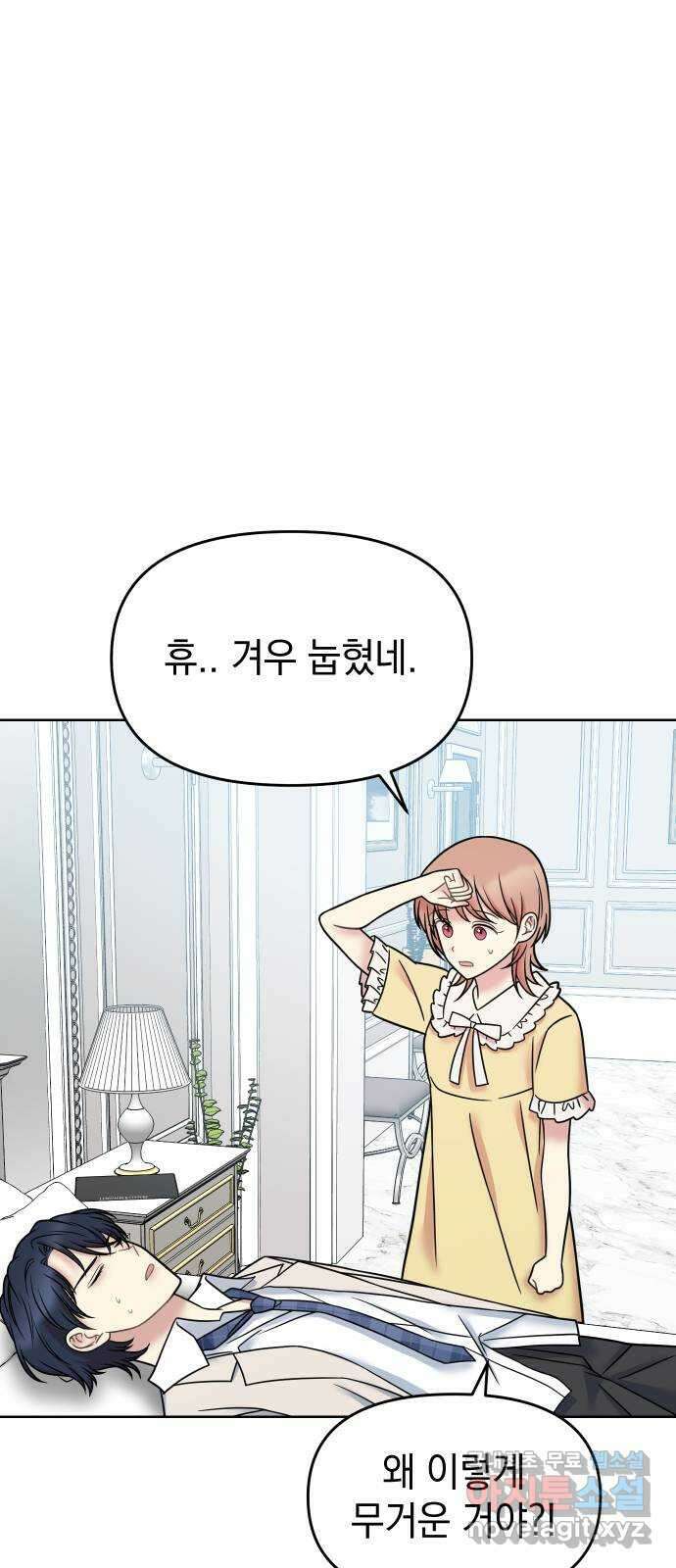 집사, 주세요! 15화. 두근두근 간병 시츄에이션?! 13
