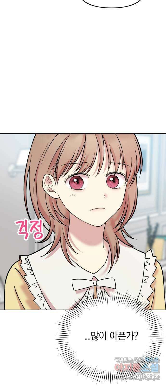 집사, 주세요! 15화. 두근두근 간병 시츄에이션?! 14