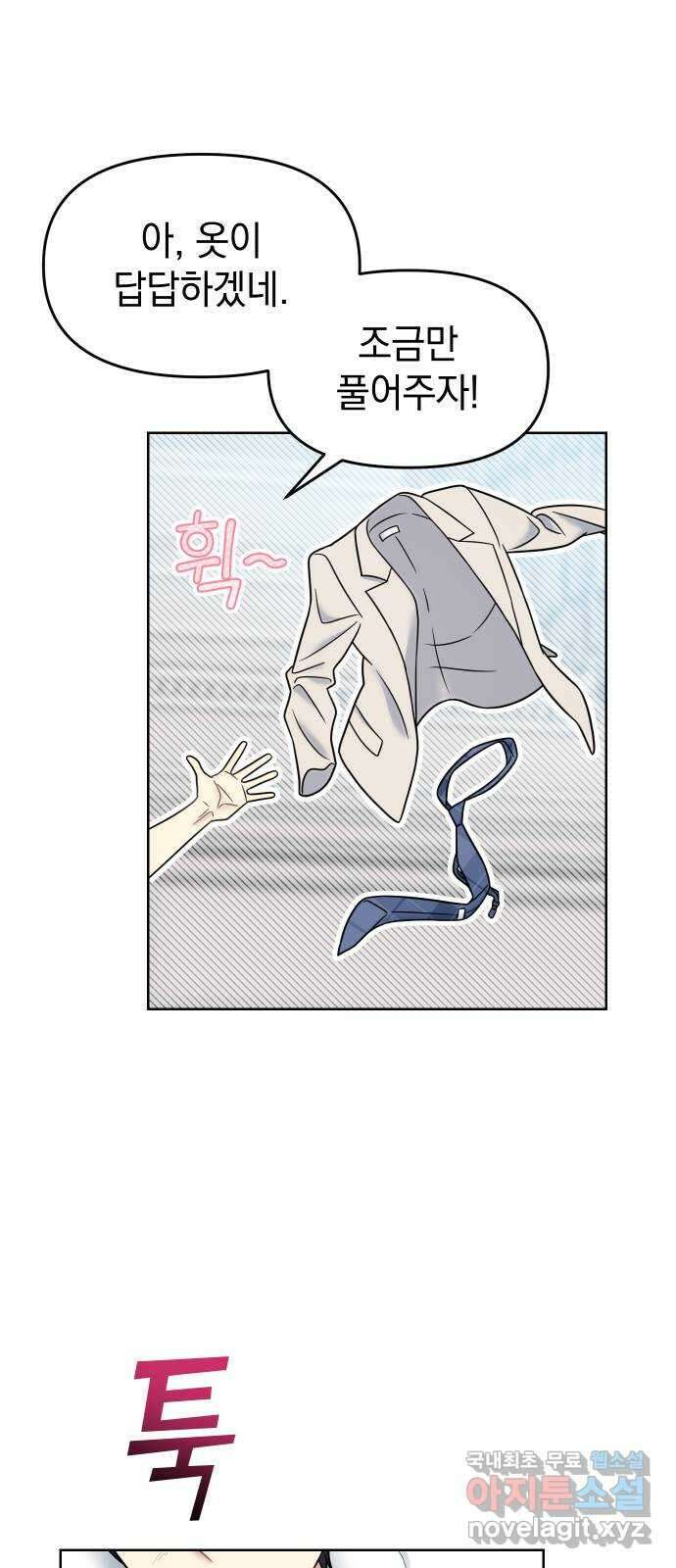 집사, 주세요! 15화. 두근두근 간병 시츄에이션?! 15