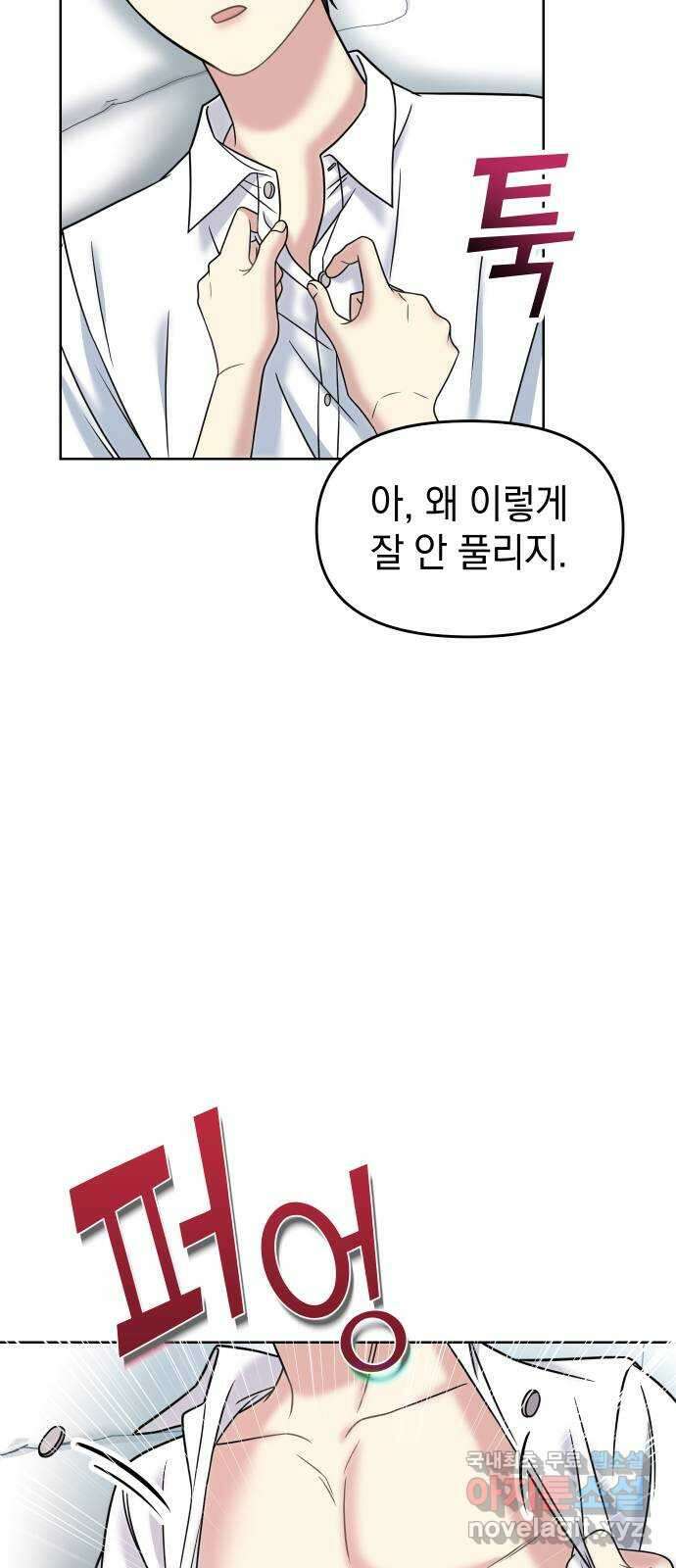 집사, 주세요! 15화. 두근두근 간병 시츄에이션?! 16