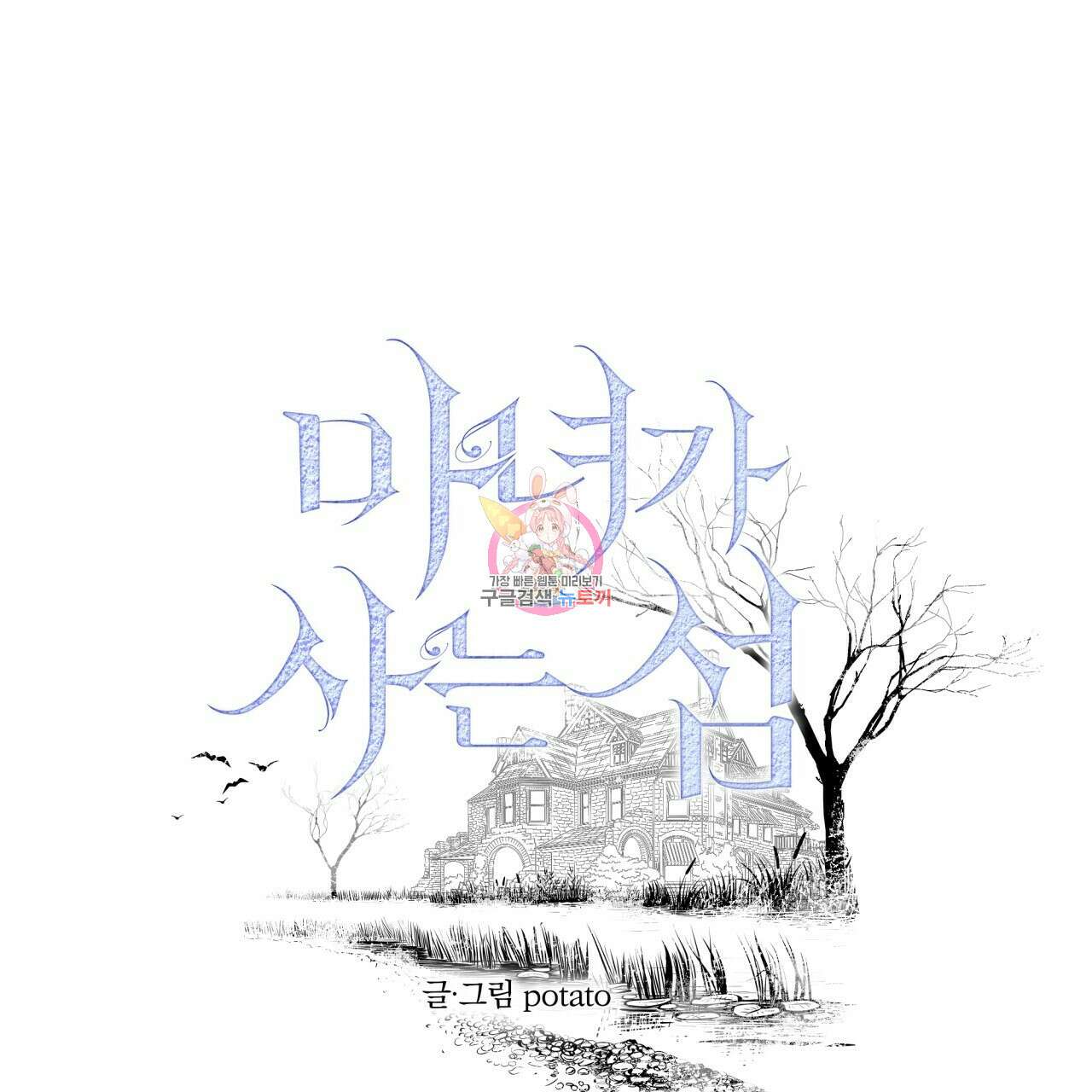 마녀가 사는 섬 12화 1