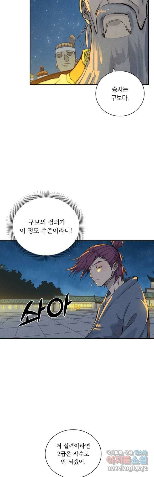 요신기 453화 8