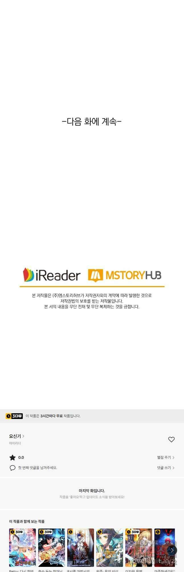 요신기 453화 29