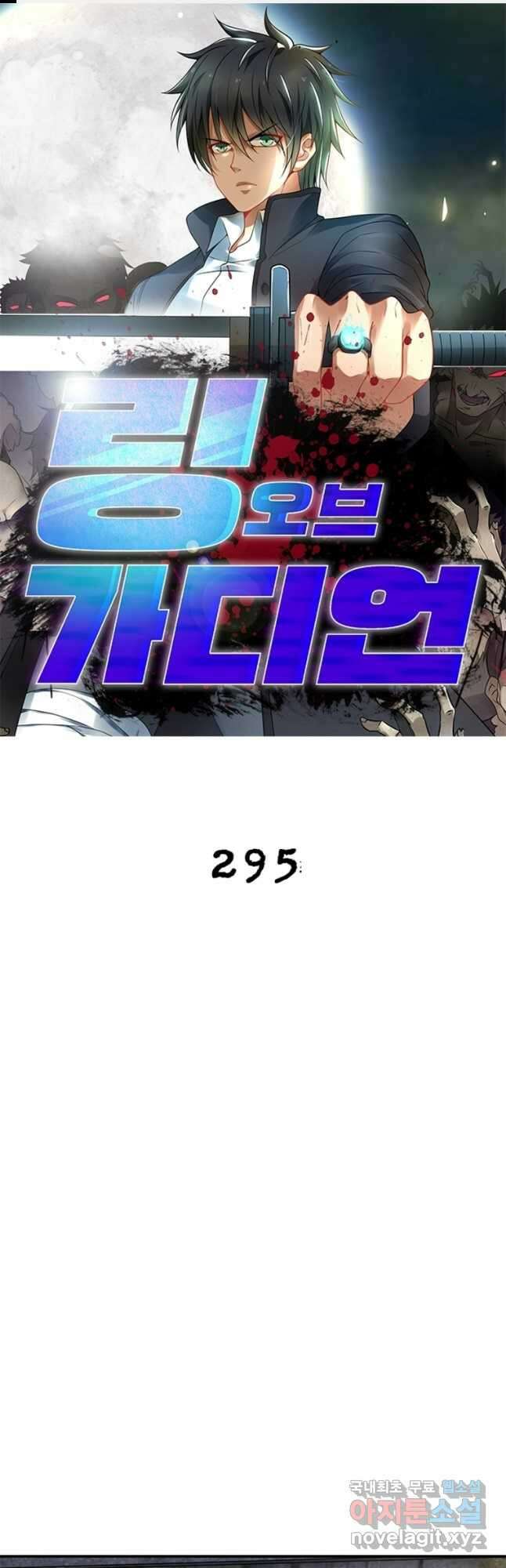 링 오브 가디언 295화 1