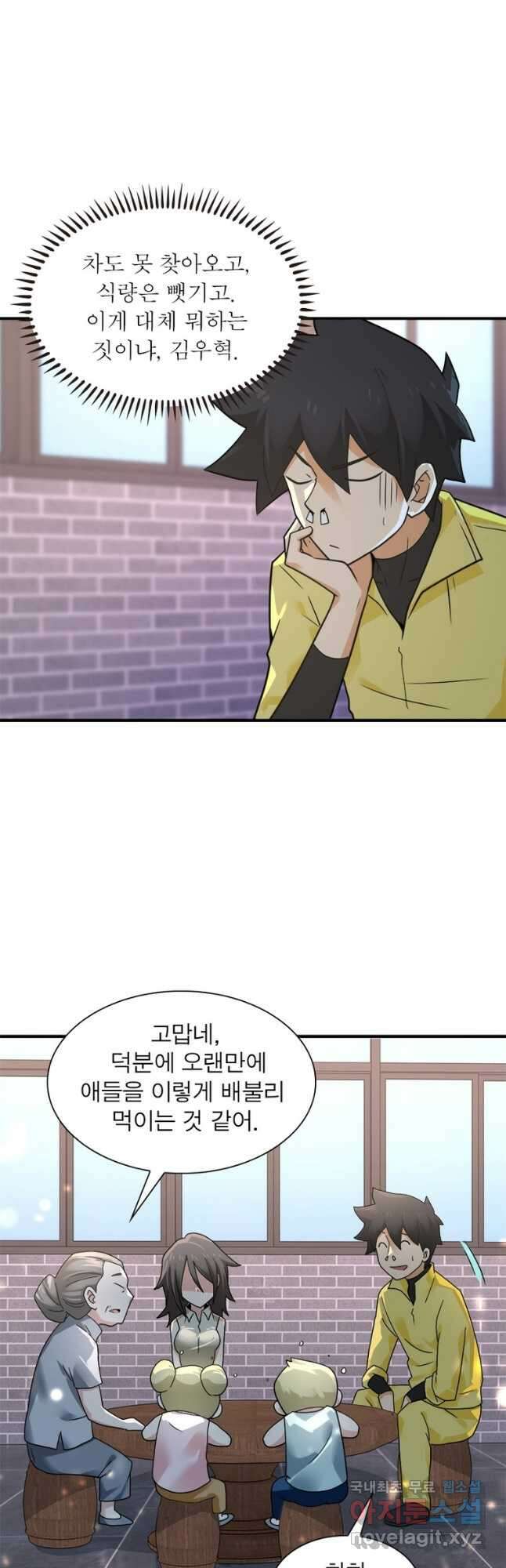 링 오브 가디언 295화 8