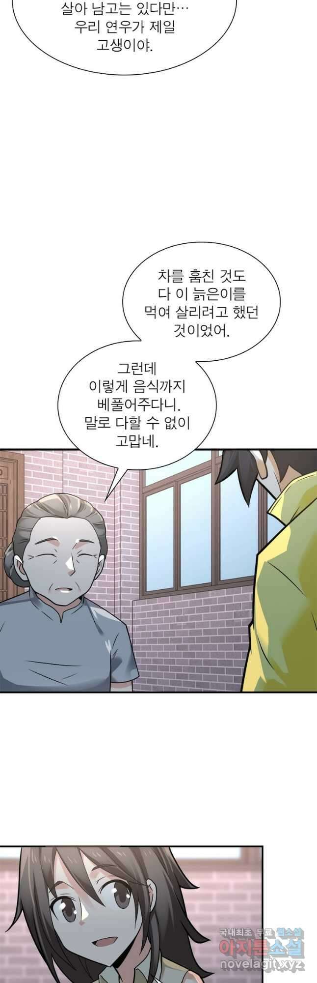 링 오브 가디언 295화 10
