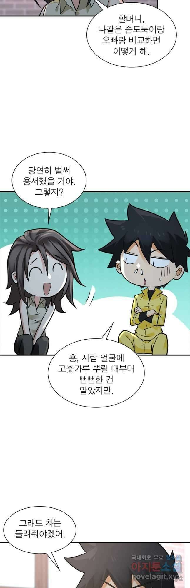 링 오브 가디언 295화 11