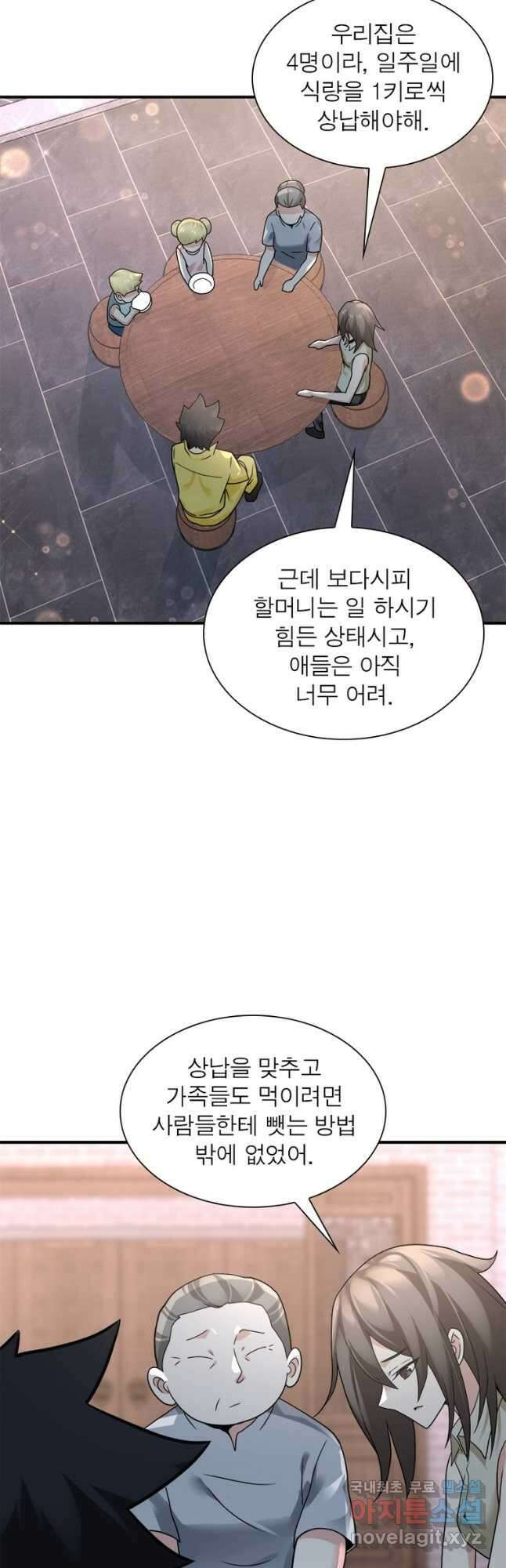 링 오브 가디언 295화 14