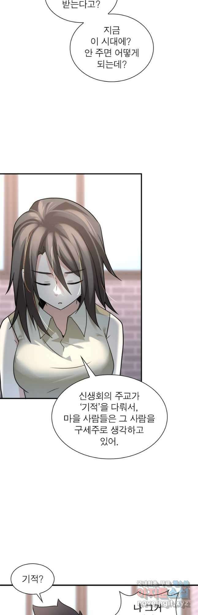 링 오브 가디언 295화 16