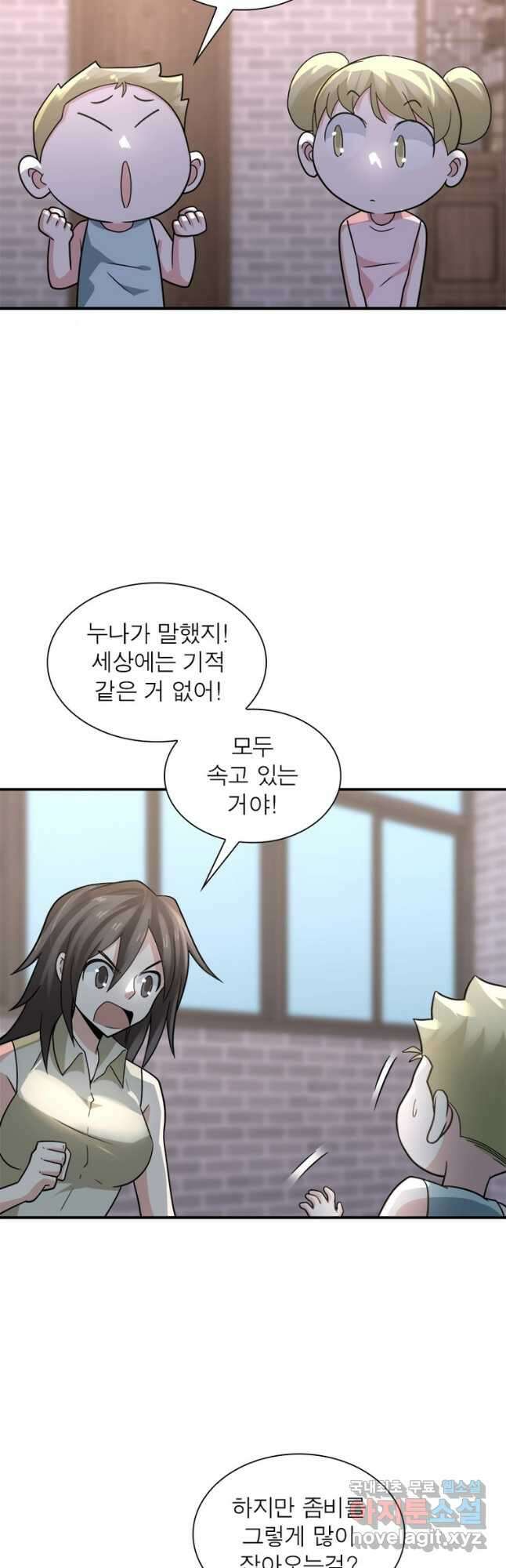 링 오브 가디언 295화 18