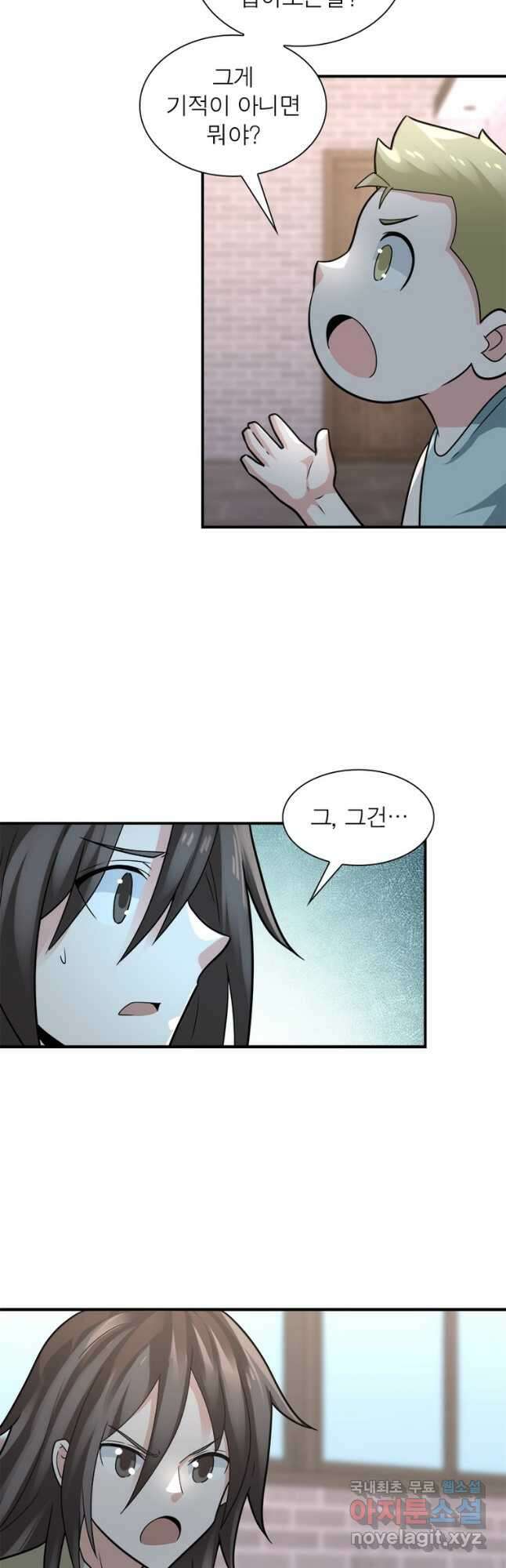 링 오브 가디언 295화 19