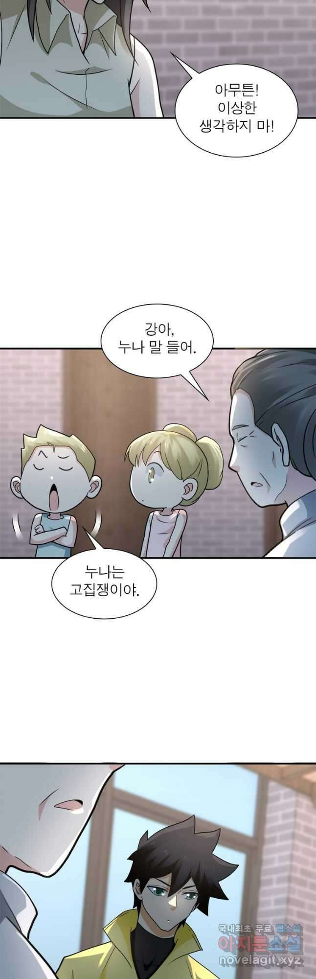 링 오브 가디언 295화 20