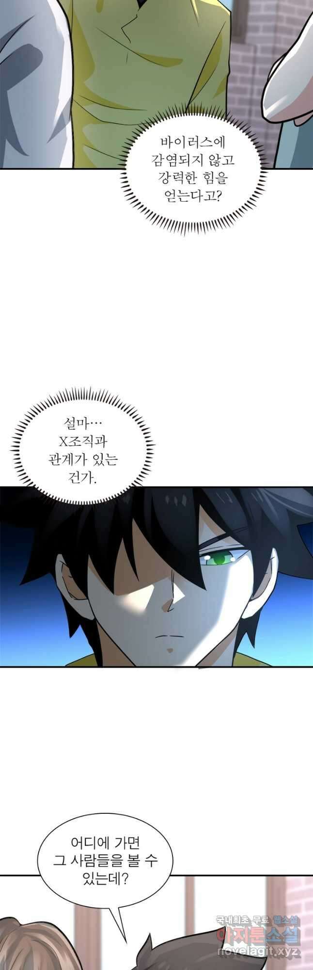 링 오브 가디언 295화 21