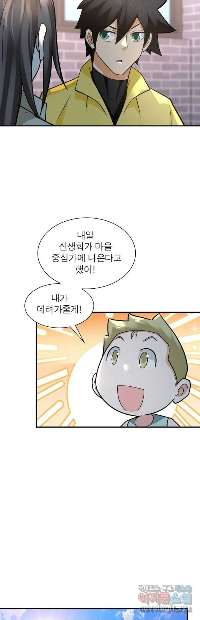 링 오브 가디언 295화 22