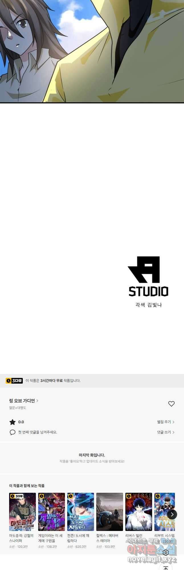 링 오브 가디언 295화 29