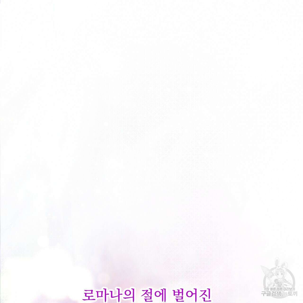 이스닐다 60화 7