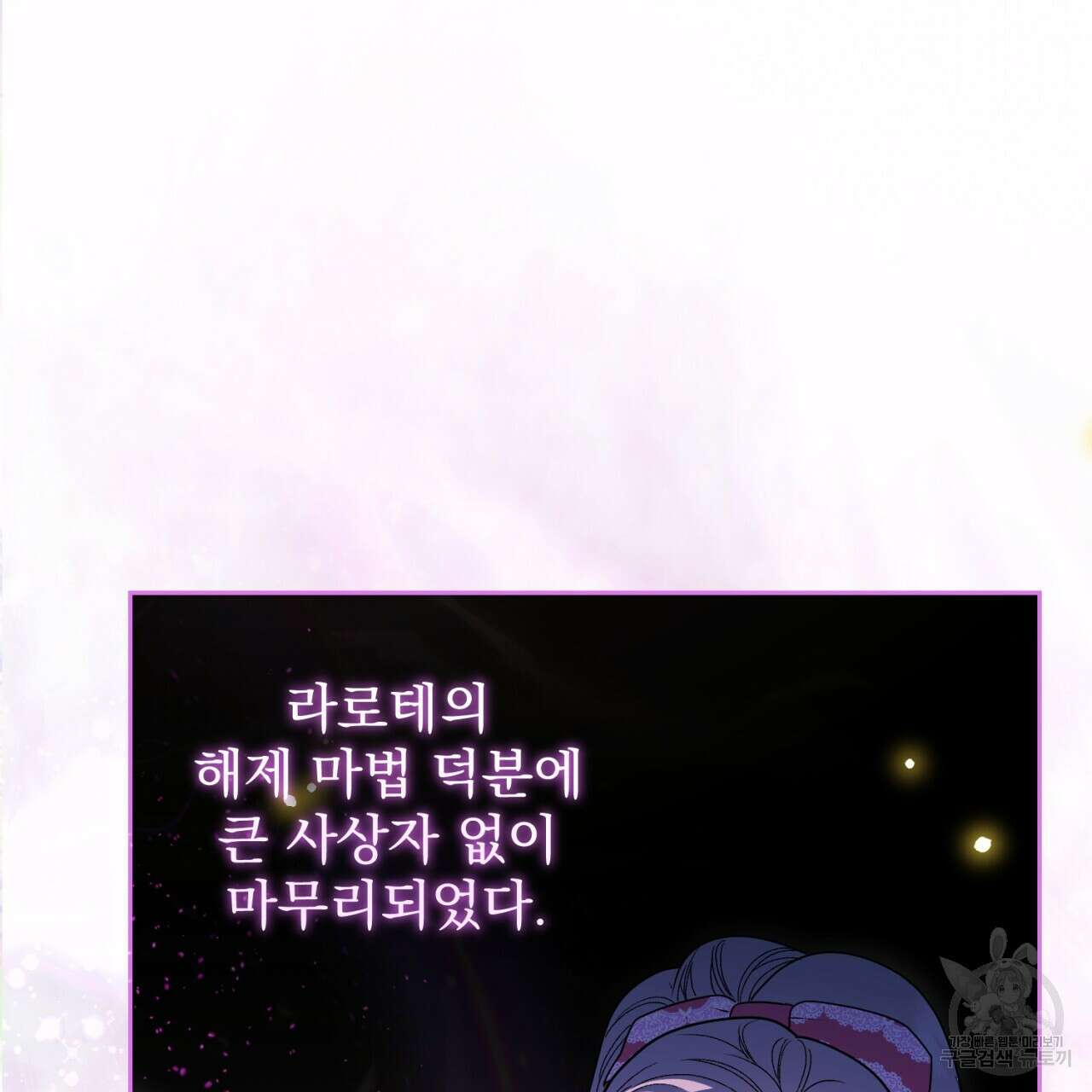 이스닐다 60화 11