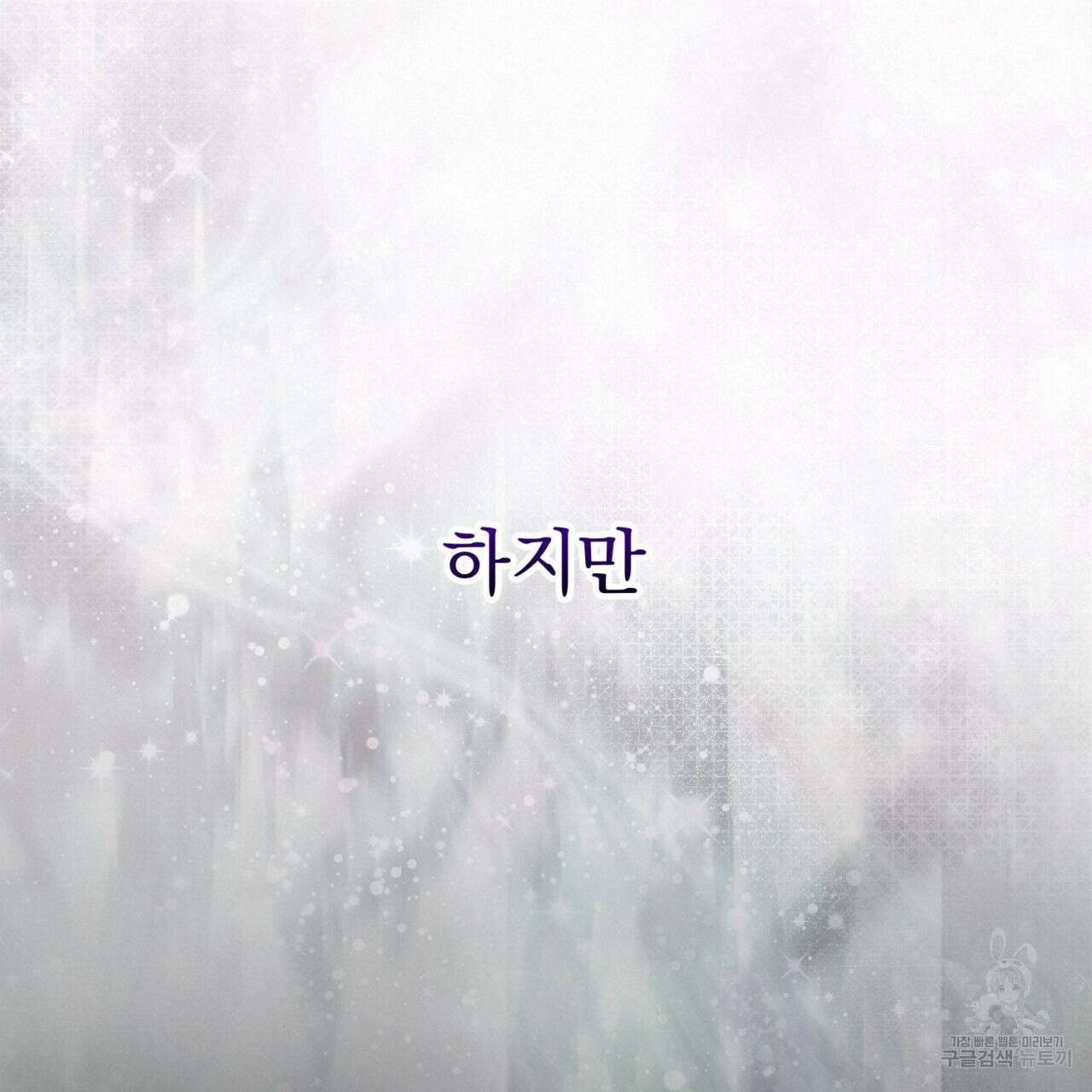 이스닐다 60화 20