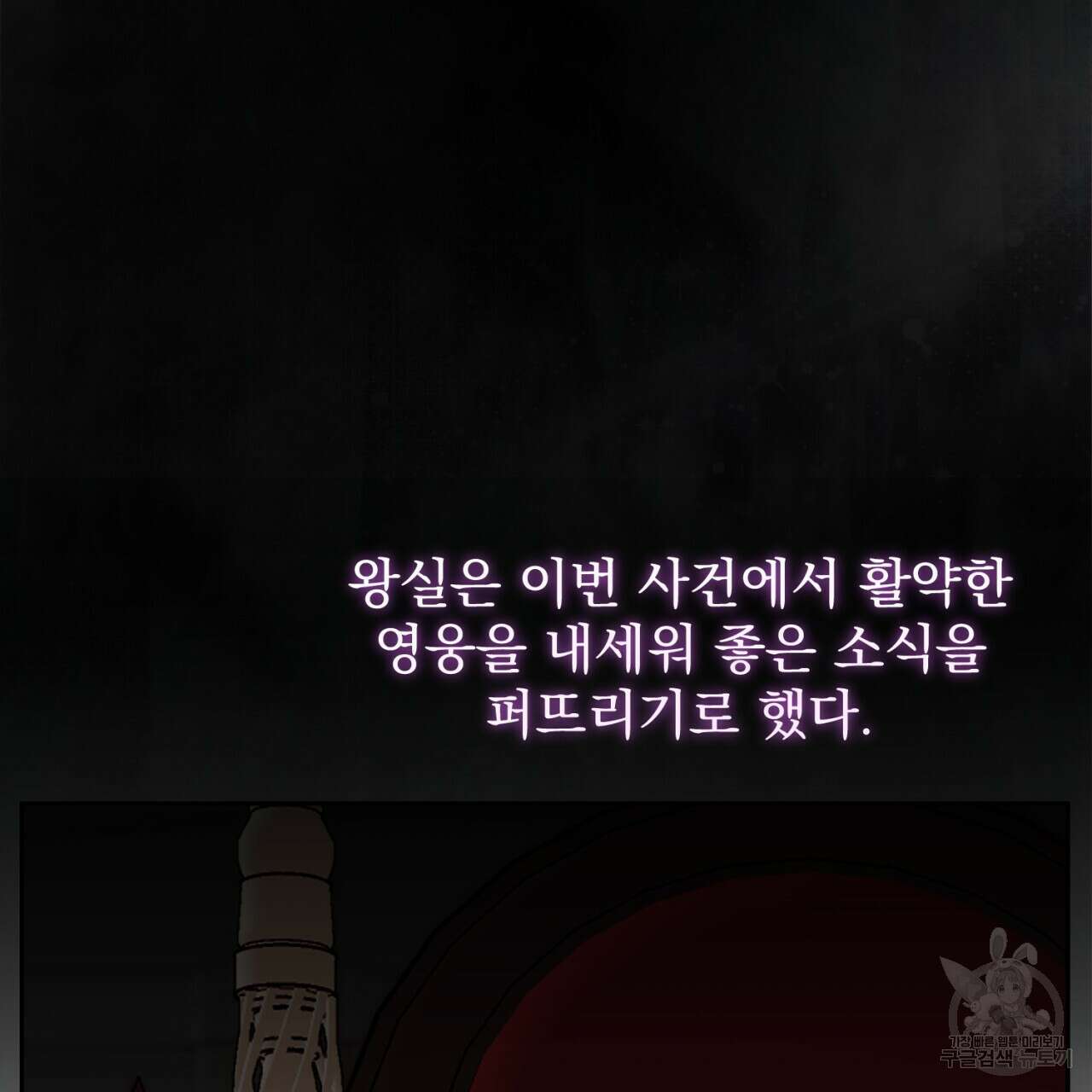 이스닐다 60화 30