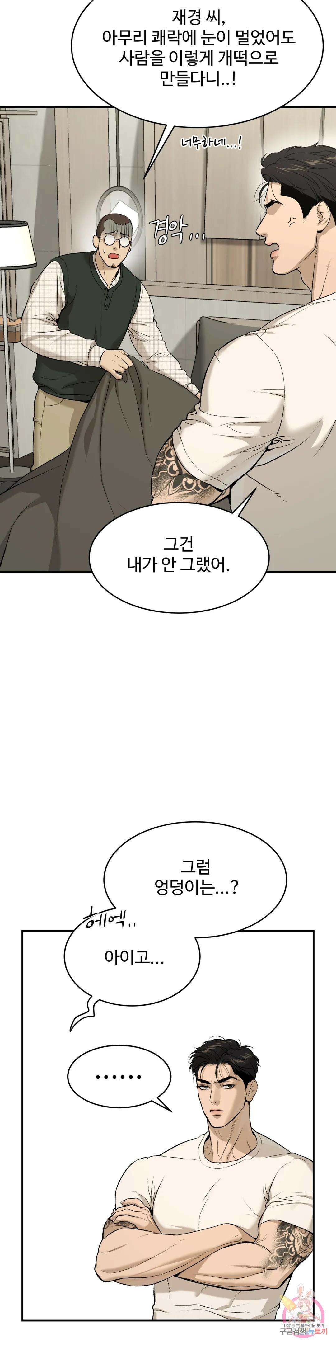 징크스 13화 4