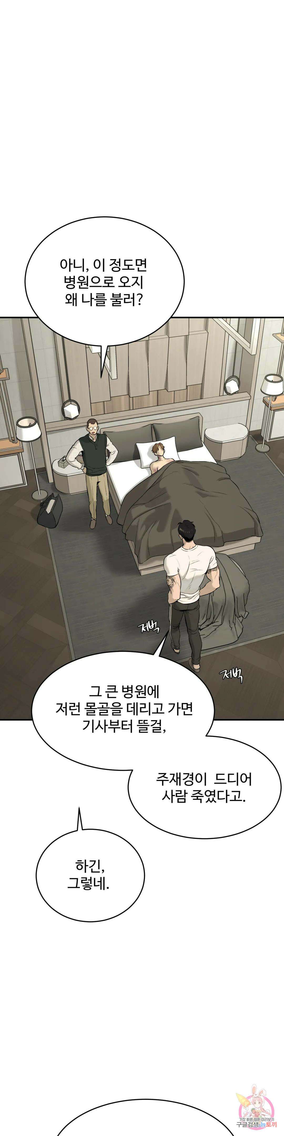 징크스 13화 5