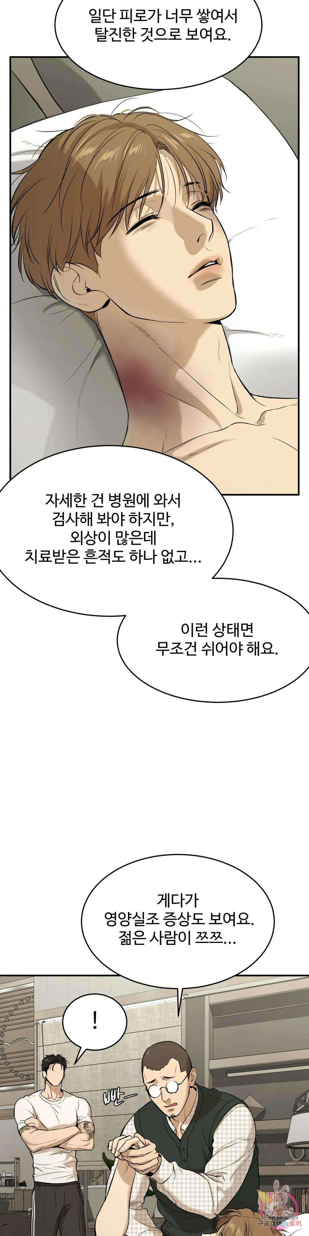 징크스 13화 6