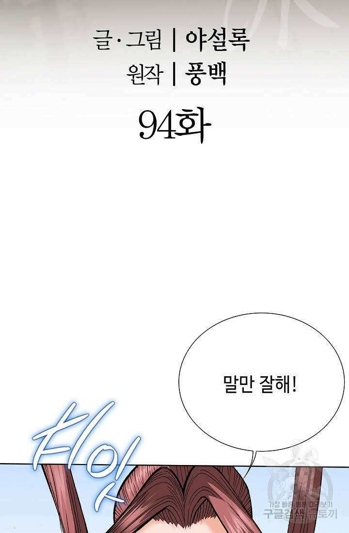 아! 형산파 94화 2
