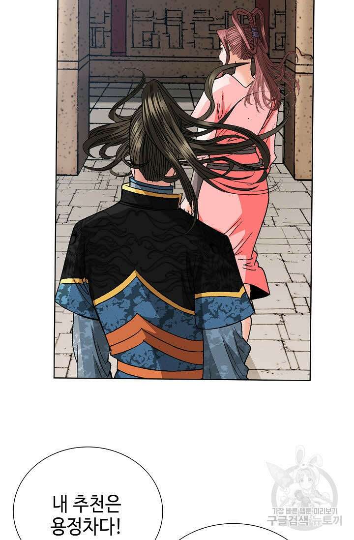 아! 형산파 94화 4