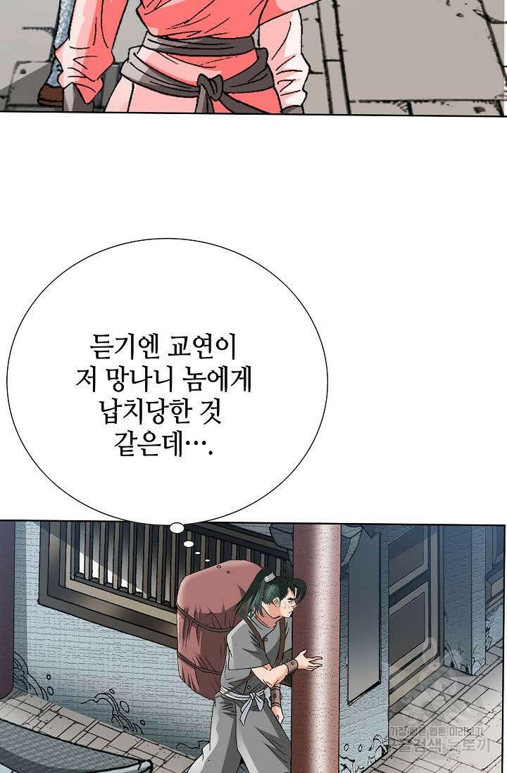 아! 형산파 94화 6