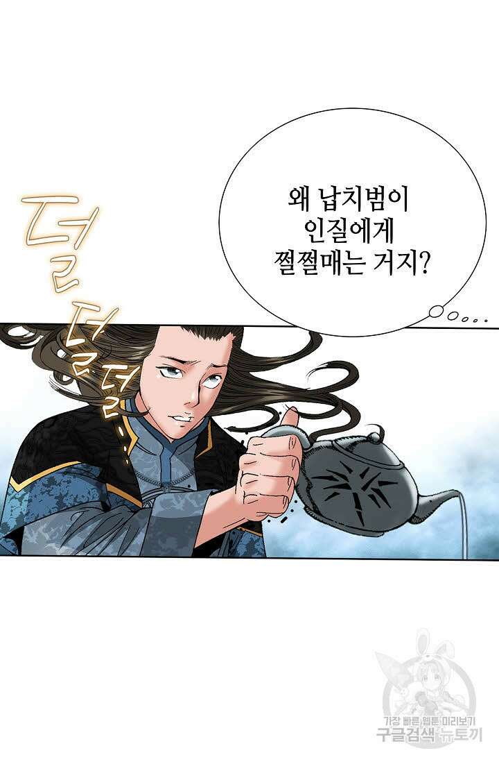 아! 형산파 94화 8